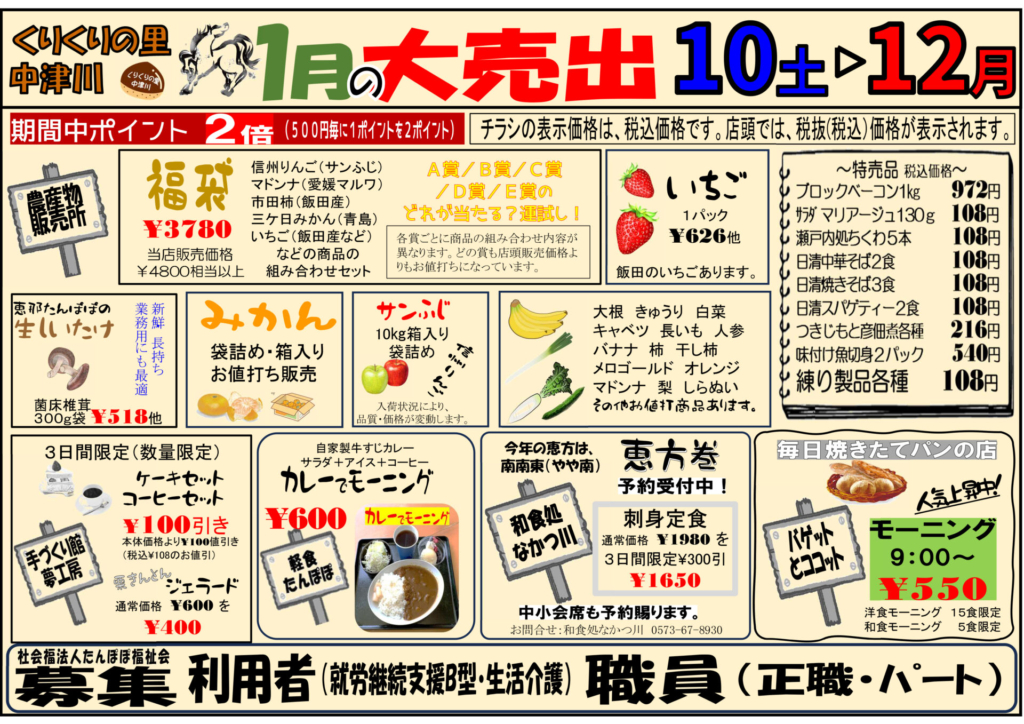 １月の大売り出し